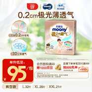 MOONY尤妮佳極上系列極光薄拉拉褲XXL21片(15kg以上)中包裝散熱尿不濕