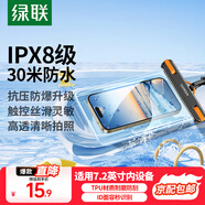 綠聯(lián) 手機(jī)防水袋可觸屏 防水套游泳漂流潛水溫泉掛脖手機(jī)套外賣騎手防雨水大號(hào)手機(jī)袋適用蘋果安卓手機(jī) 簡約橙【30米防水+靈敏觸控】適用7.2英寸設(shè)備
