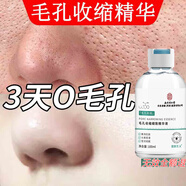 南京同仁堂收縮毛孔精華液去黑頭修復(fù)毛孔收縮毛孔粗大修復(fù)細(xì)致男女士100ml