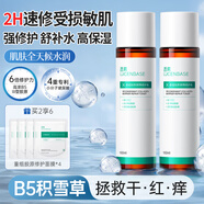 透真b5修復(fù)爽膚水曬后修護(hù)皮膚屏障受損泛紅玻尿酸補(bǔ)水保濕精華濕敷水