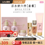 后（The history of Whoo）天氣丹小樣套裝三件套拱辰享水妍水乳津率享套盒旗艦版 后水妍六件-秘貼8+15ml+水妍潔面