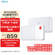 中興（ZTE）5G隨身移動WIFI6無線網(wǎng)卡便攜式熱點路由器無線筆記本電腦通用流量車載卡托免插卡可插卡兩用U50S