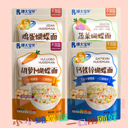 博大無鹽蔬菜胡蘿卜雞蛋鈣鐵鋅4口味蝴蝶兒童面128g*4袋組合裝
