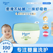 強(qiáng)生（Johnson）嬰兒天然舒潤保濕面霜40g無香 新生兒寶寶保濕潤膚舒緩補(bǔ)水防干紅