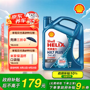 殼牌（Shell）機油全合成機油5w-40(5w40) API SP級 4L三代藍殼HX7PLUS京東養(yǎng)車