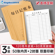 Kingdee【超級(jí)爆款】金蝶每日記賬本手帳明細(xì)賬家庭理財(cái)筆記本 生活日常開(kāi)支銷(xiāo)收支現(xiàn)金個(gè)人帳工作營(yíng)業(yè)額