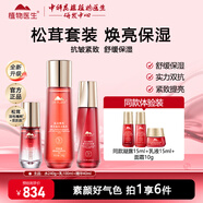 植物醫生高山松茸鮮活盈亮護膚品套裝提亮膚色改善暗沉水乳化妝品禮盒 3件套 玉肌水+乳液+精華