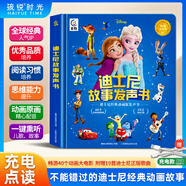 菲貝（feibei）迪士尼冰雪奇緣發(fā)聲故事書(shū)有聲早教圖書(shū)繪本兒童益智玩具3-6歲