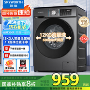 創(chuàng)維滾筒洗衣機(jī)全自動(dòng)家用 12公斤大容量 超薄 直驅(qū)變頻 1.1洗凈比 除螨抗菌家電國家補(bǔ)貼XQG120-B26ZD