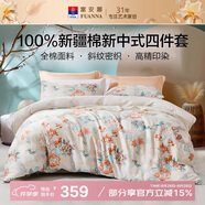 富安娜床上四件套 100%全棉印花床單套件 雙人加大被套 230*229cm 翎玥