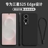 京焰【送掛繩】三星s25edge手機(jī)殼Galaxy S25Edge新款液態(tài)硅膠鏡頭全包圍軟殼超薄防摔簡(jiǎn)約男女保護(hù)套 三星S25Edge【靜夜黑】單殼+掛繩 .