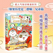 【贈貓咪擬人拉頁】如果西游是一群喵1 西游喵 西游記 肥志 歷史科普漫畫 肥志新作歷史科普百科漫畫書 假如歷史是一群喵 小學(xué)生兒童漫畫趣味中國史繪本動漫