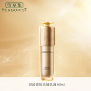 佰草集（HERBORIST）御齡緊致抗皺水乳霜套裝保濕緊致水乳精華眼霜霜套裝護膚 御齡緊致抗皺乳液100ml