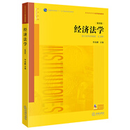經(jīng)濟法學(xué)（第四版）