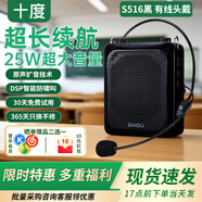十度（SHIDU）S516小蜜蜂擴音器教師教學(xué)上課專用領(lǐng)夾無線藍牙25w大功率導(dǎo)游講解便攜式麥克風(fēng)喇叭擴音導(dǎo)購講師 有線頭戴版【經(jīng)典黑】