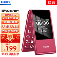 飛利浦（PHILIPS）V13P 海棠紅 翻蓋老人手機 移動(dòng)聯(lián)通電信4G全網(wǎng)通 雙卡雙待老年人手機大字大聲音備用智能學(xué)生手機