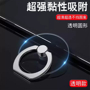 甜苗苗手機(jī)殼指環(huán)扣扣背貼吸盤強(qiáng)力粘貼式透明桌面支撐架桌面架通用 隱形透明指環(huán)扣圓形1個
