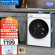美菱（MeiLing）洗衣機(jī)10公斤家用大容量一鍵全自動(dòng)超薄可嵌入除螨洗桶自潔一級(jí)能效變頻低噪白色補(bǔ)貼滾筒洗衣機(jī) S1AG100B-極地白