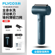 飛科（FLYCO）剃須刀2025新款往復式電動(dòng)男中老年硬胡渣子專(zhuān)用老人刮胡刀正品全身水洗生日禮物送老公老爸父親節 飛科FS683藍色+備用刀頭刀網(wǎng) 網(wǎng)紅款小錘子