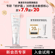 雅漾（Avene）專研修護霜5ml 會員專享 速修霜補水保濕面霜試用小樣效期27.3