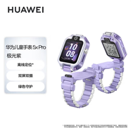 華為兒童電話(huà)手表4X智能手表 定位視頻通話(huà)拍照全網(wǎng)通防丟失防水移動(dòng)電信聯(lián)通 （全新簡(jiǎn)裝）華為兒童手表5XPro紫色