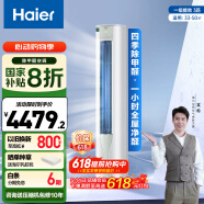 海爾（Haier）【山茶花系列】勁爽除甲醛版3匹客廳空調柜機 KFR-72LW/A5LGA81U1 家電國家補貼20%以舊換新