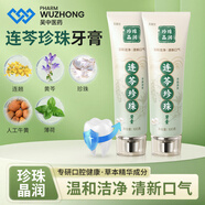 芙露飲連芩珍珠牙膏溫和潔凈長(zhǎng)效清新特調(diào)草木香氛薄荷煥齒白護(hù)牙口腔膏 100g*2支（送30g*1）