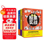漫畫股票基金投資理財(cái)一本通（套裝3冊(cè)）：股票實(shí)戰(zhàn)+基金投資+投資理財(cái)