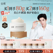 谷雨美白奶罐面霜Pro50g 美白淡斑減黃修護補水保濕清爽不油膩