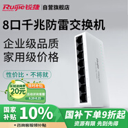 銳捷（Ruijie）8口千兆非網(wǎng)管防雷交換機(jī) RG-YS08G 全線速轉(zhuǎn)發(fā)數(shù)據(jù)穩(wěn)定即插即用 家用企業(yè)宿舍監(jiān)控交換器分線器