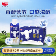 光明優(yōu)加3.8g蛋白純牛奶100%生牛乳 夢(mèng)幻蓋牛奶250ml*10盒送禮