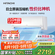 日立（HITACHI）白熊君DE1匹新1級能效10-17㎡制冷面積變頻冷暖空調掛機空調扇國家補貼原裝壓縮機RAK/C-DE09PHCPC