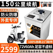 BRIFULLXU電動(dòng)車電池大容量鋰電池60v外賣三輪車磷酸鐵鋰電動(dòng)摩托車專用款 鋁殼鐵鋰72v60ah【約120-160KM】 【汽車模塊大單體】