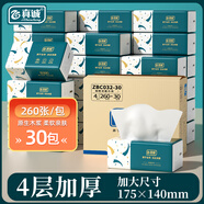 真誠原生木漿整箱抽紙加厚紙巾家用批發(fā)餐巾紙實(shí)惠裝衛(wèi)生紙面巾紙抽 【家用藏青款】 4層 260張*30包