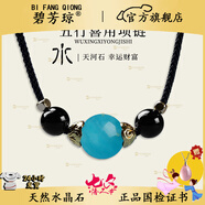 碧芳瓊收藏級(jí)五行缺水補(bǔ)水天然海藍(lán)寶水晶項(xiàng)鏈吊墜瑪瑙送七夕情人節(jié)禮物 五行補(bǔ)水【天河石款】 12MM
