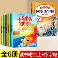 【斗半匠】快樂(lè )讀書(shū)吧二年級上冊同步改版后新教材讀讀兒童故事小鯉魚(yú)跳龍門(mén)孤獨的小螃蟹歪腦袋木頭樁小貓釣魚(yú)夏夜的夢(mèng)愿望的實(shí)現兒童課外閱讀書(shū)籍必背閱讀 【全6冊】練字帖+快樂(lè )讀書(shū)吧（上冊） 二年級
