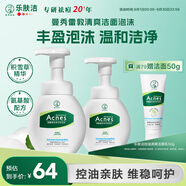 曼秀雷敦（Mentholatum）樂膚潔氨基酸潔面泡沫150ml*2 抗痘溫和不緊繃男女士水楊酸洗面奶