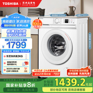 東芝（TOSHIBA）滾筒洗衣機全自動(dòng) 超薄洗衣機7公斤 家用小戶(hù)型 BLDC變頻電機 健康除螨 節能護色 以舊換新 DG-7T11B