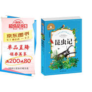 昆蟲(chóng)記 彩圖注音版 一二三年級課外閱讀書(shū)必讀世界經(jīng)典文學(xué)少兒名著(zhù)兒童文學(xué)童話(huà)故事書(shū)