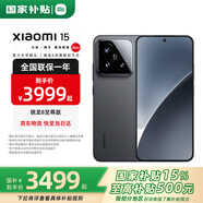 小米15 【國家補(bǔ)貼500元】 新品5G小米手機(jī) 手機(jī)小米15 黑色 16GB+1TB【國補(bǔ)專享】