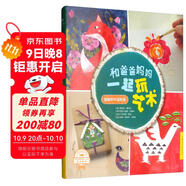 和爸爸媽媽一起玩藝術(shù)：插畫(huà)手作實(shí)驗(yàn)室
