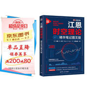 江恩時(shí)空理論：精華筆記圖文版（新時(shí)代·投資新趨勢(shì)）