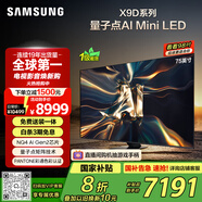 三星（SAMSUNG）75X9D 75英寸 Neo 量子點(diǎn) AI Mini LED電視 120Hz QA75QNX9DAJXXZ 一級能效補(bǔ)貼【金晨推薦】