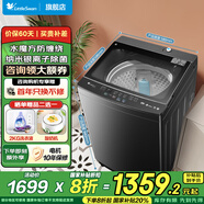 小天鵝（LittleSwan）波輪洗衣機(jī)全自動(dòng)10/12大容量 快洗單脫水多重程序 智能預(yù)約  國(guó)家補(bǔ)貼 【水魔方防纏繞 納米銀離子除菌】TB12M09T
