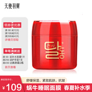 天使羽翼蝸牛睡眠面膜抗皺防皺緩解干燥平滑肌膚補水保濕舒緩淡化細紋干紋