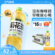元氣森林大麥茶 0咖啡因無(wú)糖飲料植物茶天然麥香600mL裝 菊花茶 600ml*15瓶