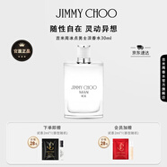 吉米周（JIMMY CHOO）明星同款周仰杰冰點(diǎn)男士淡香水30ml禮盒生日禮物送男友老公