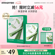 悅詩風吟（Innisfree）鮮萃肌活面膜[蘆薈]10片保濕補水舒緩修護提亮改善暗沉