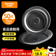 特美居（temeiju）一次性盤(pán)子加厚塑料膠盤(pán)碟水果快餐盤(pán)碟菜盤(pán)家用酒席燒烤野餐具