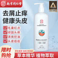 同仁堂毛炎寧氨基酸洗發(fā)水毛囊去屑止癢控油滋潤(rùn)頭皮露500ml